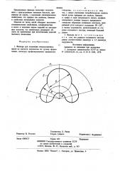 Фильера для получения гигроскопичныхнитей из ацетатов целлюлозы по сухомуформованию (патент 848485)