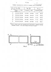 Устройство для охлаждения проката (патент 1411070)