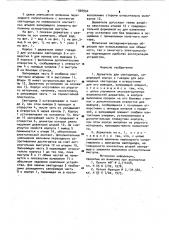 Держатель для светодиода (патент 966940)