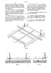 Подвесной потолок (патент 560954)