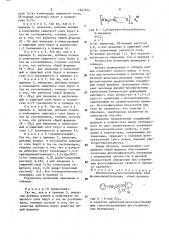 Бензилоксикарбоксипиридиний(или @ -пиколиний)хлориды в качестве дубителей желатиносодержащих галогенсеребряных фотографических материалов (патент 1641814)