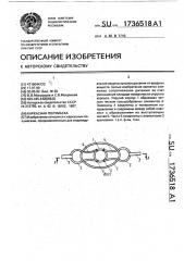 Каркасная полумаска (патент 1736518)