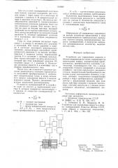 Устройство для определения скорости и объема выделяющихся газов (патент 618680)