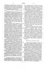 Устройство для термического удаления заусенцев (патент 1660881)