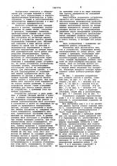 Устройство для укладки листов в пакеты (патент 1007775)