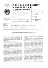 Патент ссср  253999 (патент 253999)