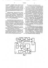 Устройство для формирования изображений (патент 1720633)