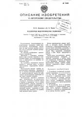 Подземная водопроводная задвижка (патент 76480)