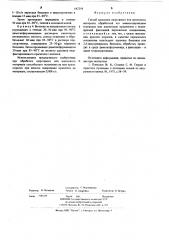Способ крашения шерстяного или шелкового материала (патент 642395)