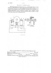 Шаговый электромагнитный двигатель (патент 116858)