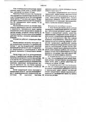 Устройство для измельчения сыпучих материалов (патент 1757737)