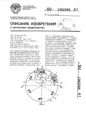 Способ групповой обработки отверстий многошпиндельной головкой (патент 1362568)