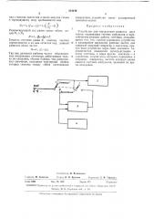Устройство для определения разности двух частот (патент 314149)
