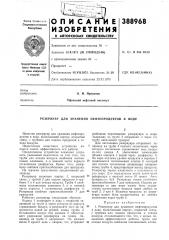 Патент ссср  388968 (патент 388968)
