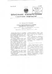 Способ гидравлического разрыва водоносной части пласта (патент 99380)