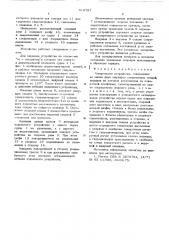 Аппарельное устройство (патент 560787)