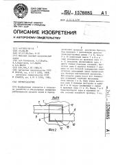 Кормораздатчик (патент 1576085)