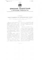 Способ освещения при комбинированных съемках (патент 110264)