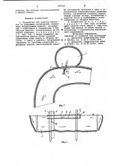 Устройство для очистки водотоков от плавающих загрязнений (патент 987024)