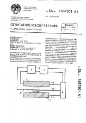 Способ размерной электрохимической обработки отверстий в листовых деталях (патент 1657301)