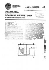 Способ определения толщины регулировочных прокладок амортизаторов встряхивающего механизма формовочной машины (патент 1560365)