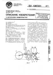 Комбинированный агрегат для обработки почвы и посева (патент 1507221)