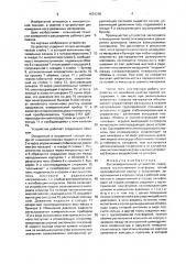 Весоизмерительное устройство (патент 1624268)