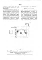 Преобразователь напряжения в ток (патент 456341)