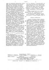 Способ получения водного железосодержащего препарата (патент 730276)