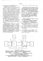 Магнитный аналоговый квадратор (патент 543950)