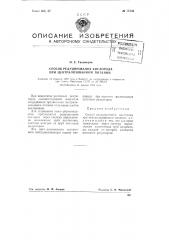 Способ редуцирования кислорода при централизованном питании (патент 77349)
