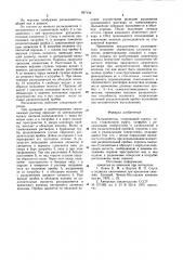 Разъединитель (патент 857438)