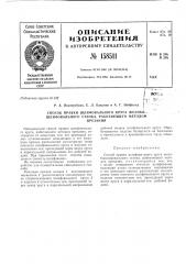 Патент ссср  158511 (патент 158511)