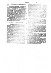 Устройство для налива жидкости в цистерны (патент 1655896)