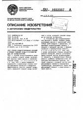 Способ концентрирования фракций в пробах газовой среды и устройство для его осуществления (патент 1032357)