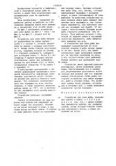 Устройство для лова рыбы (патент 1335235)