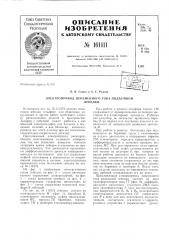 Патент ссср  161111 (патент 161111)
