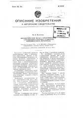 Автоматические весы с электрическим управлением притока и выпуска взвешиваемого материала (патент 99132)