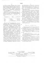 Патент ссср  403166 (патент 403166)