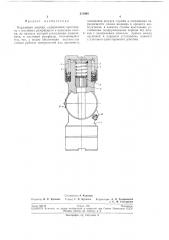 Карданный шарнир (патент 211965)
