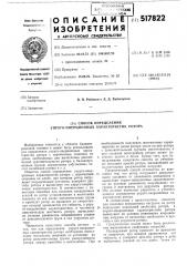 Способ определения упруго-инерционных характеристик ротора (патент 517822)