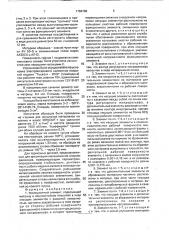 Фрикционный элемент (патент 1784788)