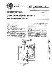 Электропривод автономного транспортного средства (патент 1425108)