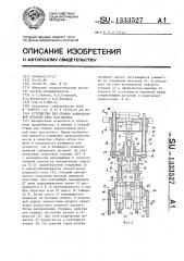 Устройство для сборки запрессовкой деталей типа вал-втулка (патент 1333527)