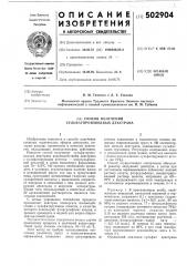 Способ получения сульфатпроизводных декстрона (патент 502904)