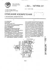 Регулятор частоты вращения газодизеля с турбонаддувом (патент 1671924)