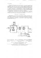 Бестигельное вакуумное индукционное устройство (патент 133593)