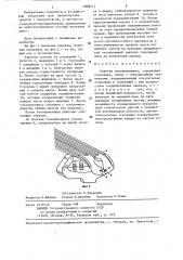 Каретка токоприемника (патент 1308511)