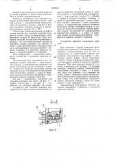 Устройство для срезания деревьев (патент 1050610)