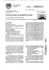 Способ получения силикатной краски (патент 1728270)